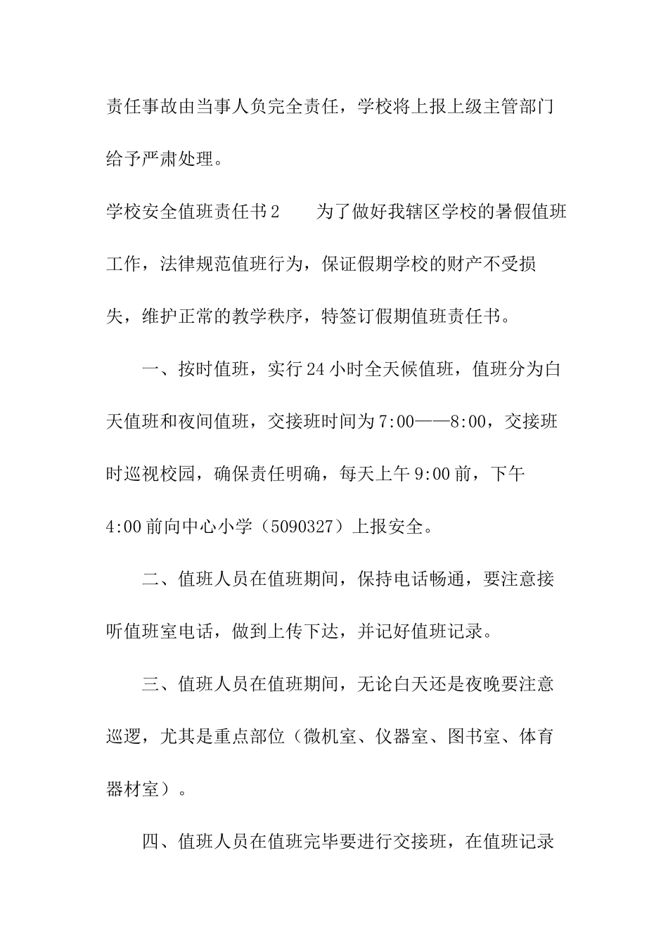 学校安全值班责任书_第3页