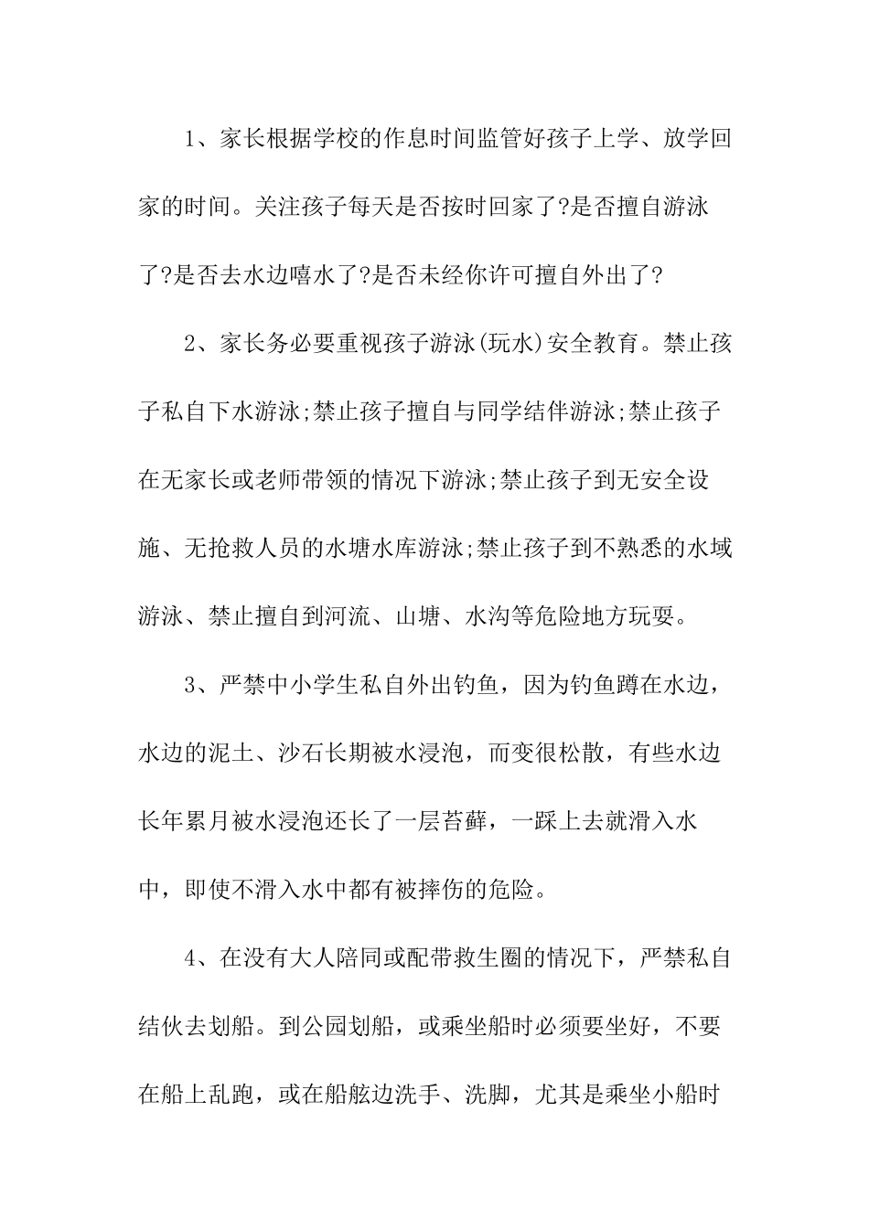 学校安全公开信_第2页