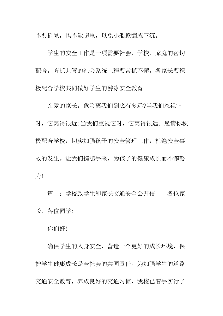 学校安全公开信_第3页