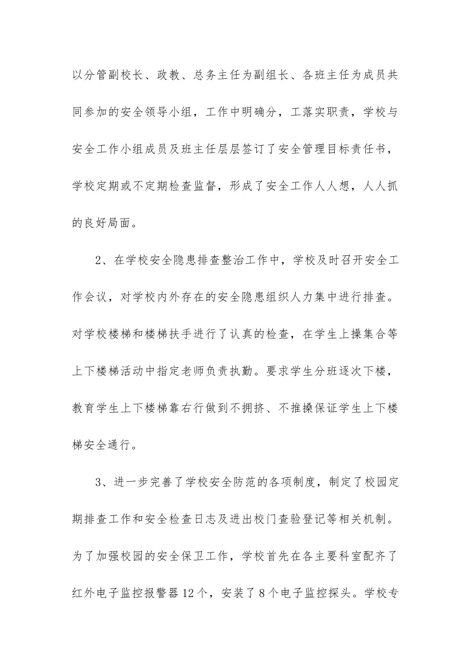 学校安全工作总结3篇-学校安全工作小结_第2页