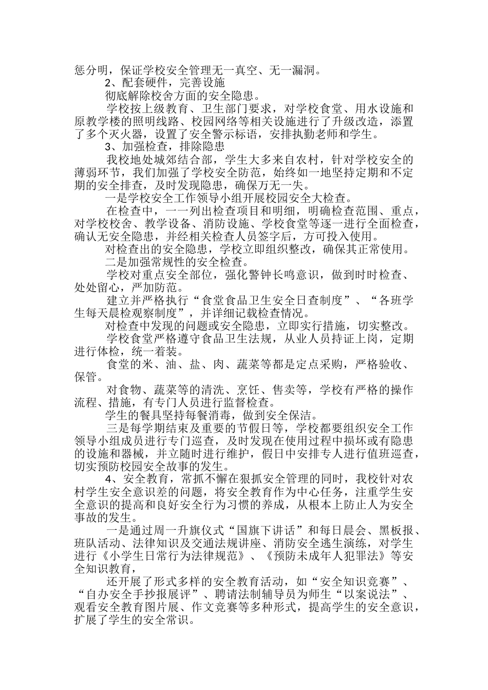 学校安全培训总结报告_第2页