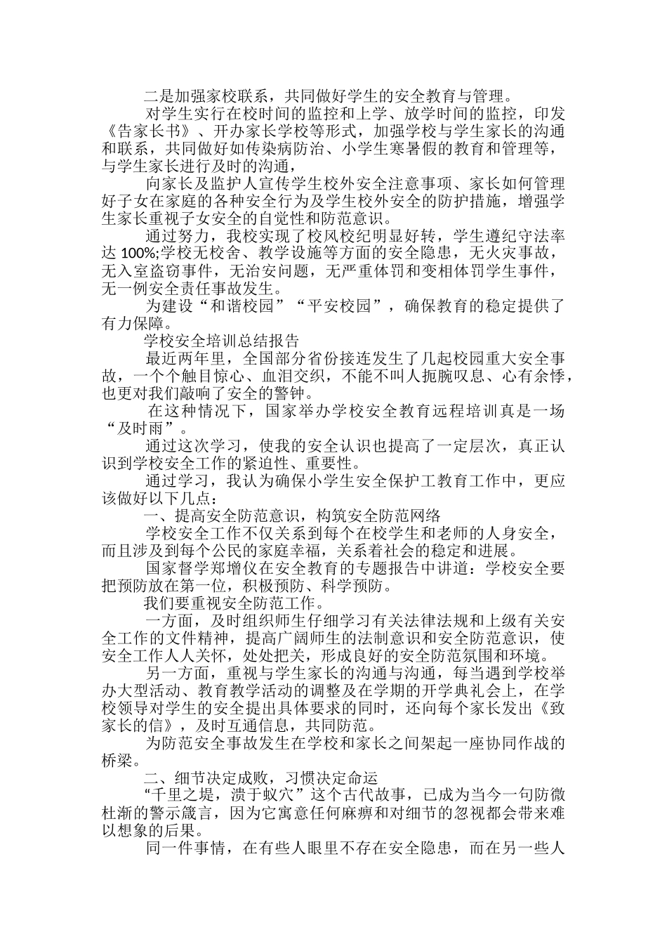 学校安全培训总结报告_第3页