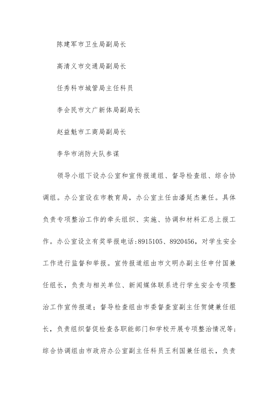 学校安全工作总结6篇-学校安全部总结_第3页