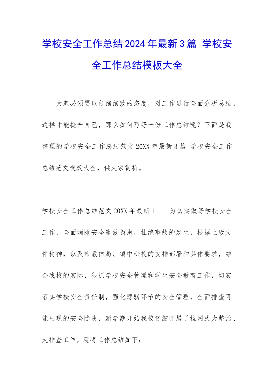 学校安全工作总结2024年最新3篇-学校安全工作总结模板大全_第1页