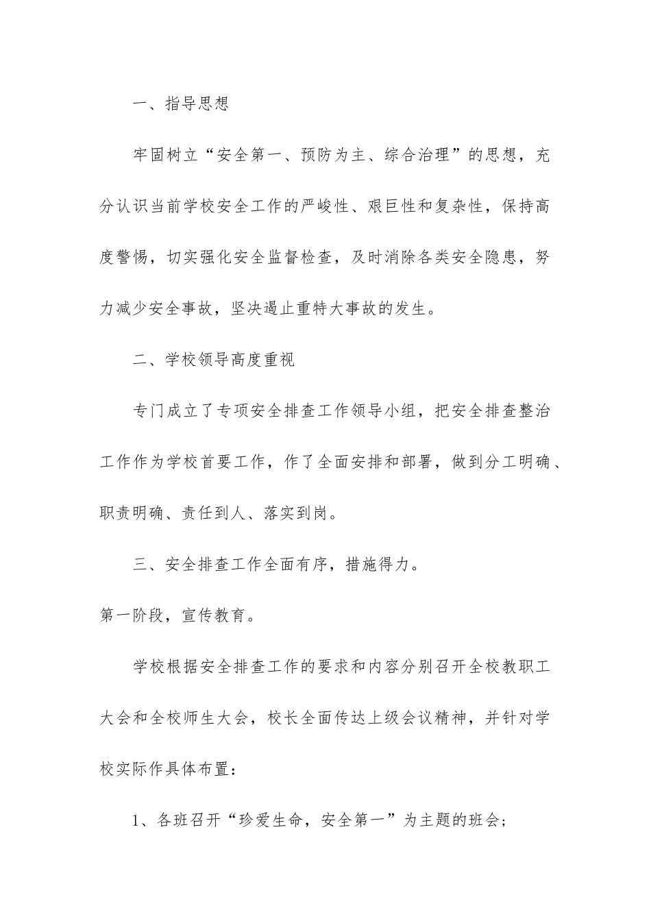 学校安全工作总结2024年最新3篇-学校安全工作总结模板大全_第2页