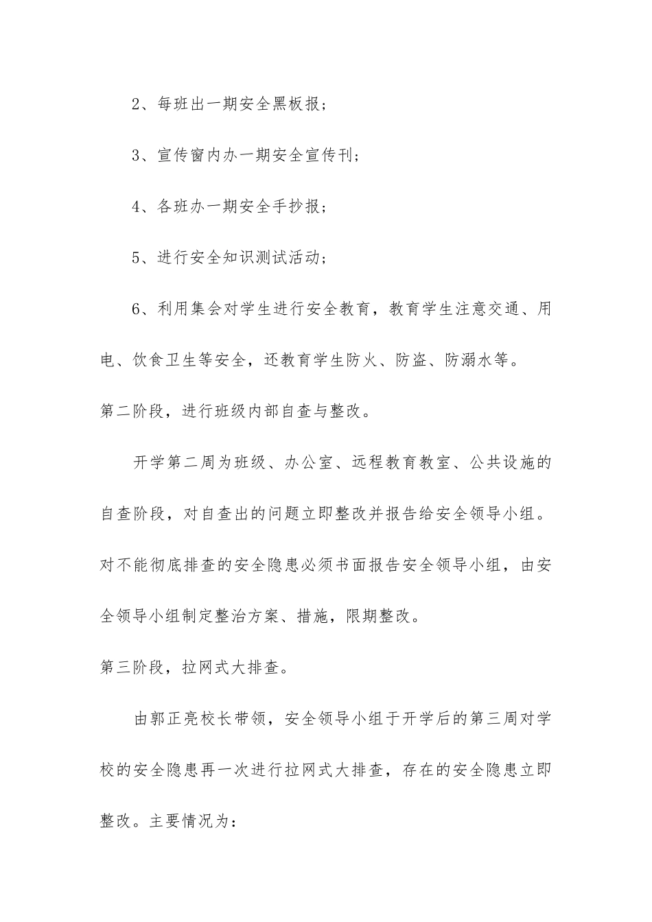 学校安全工作总结2024年最新3篇-学校安全工作总结模板大全_第3页