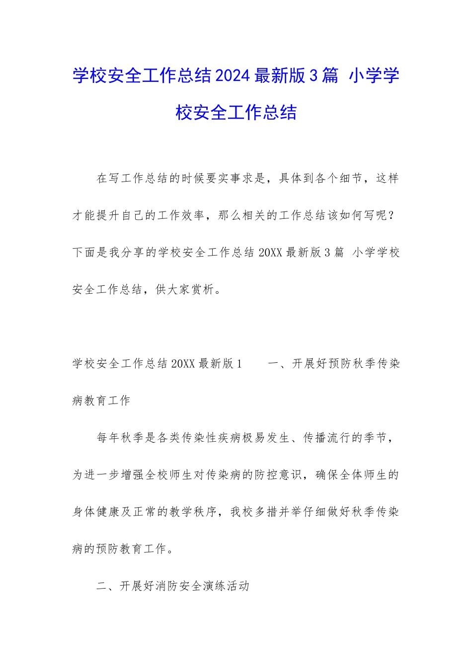 学校安全工作总结2024最新版3篇-小学学校安全工作总结_第1页
