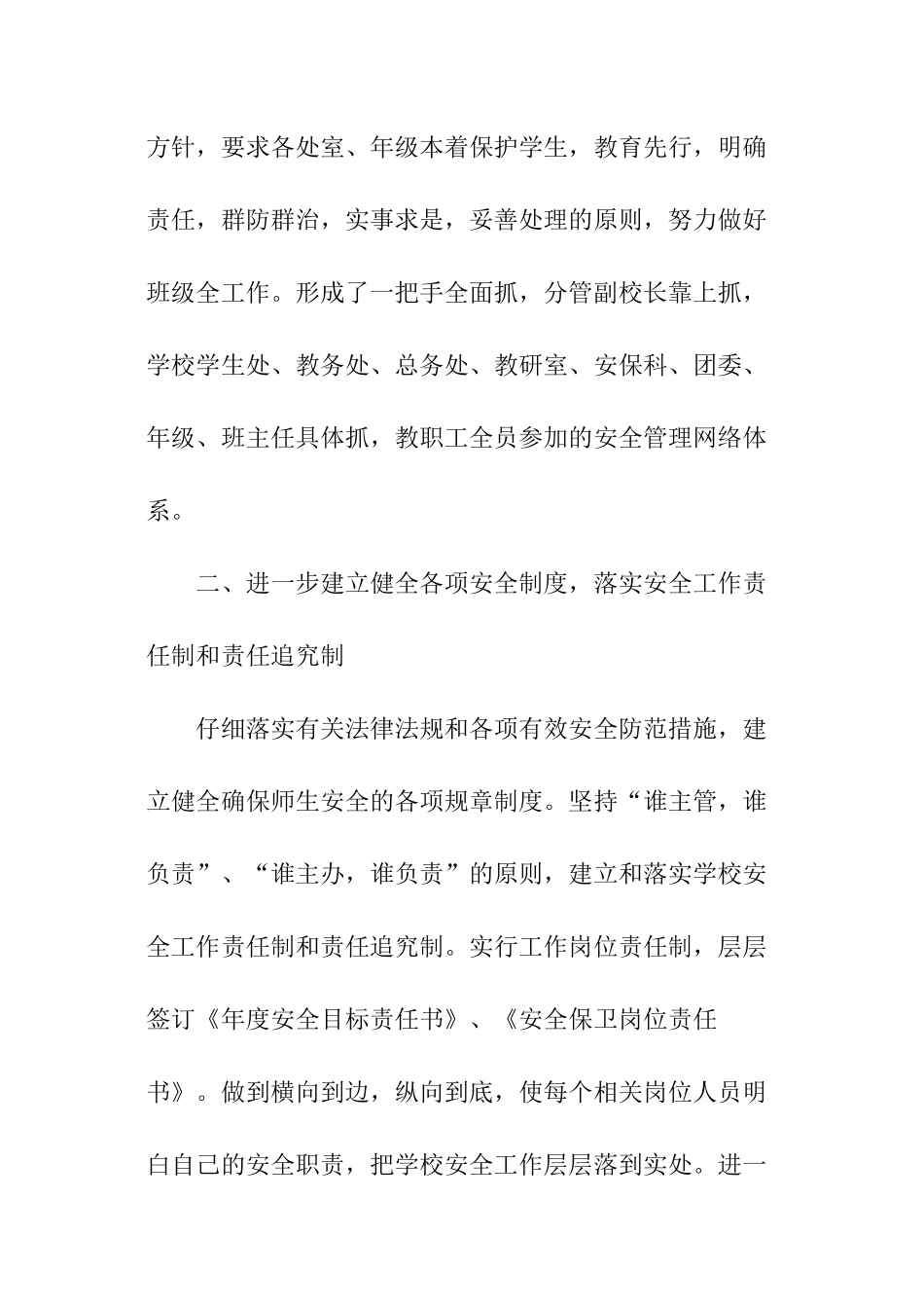 学校安全工作报告范例_第2页