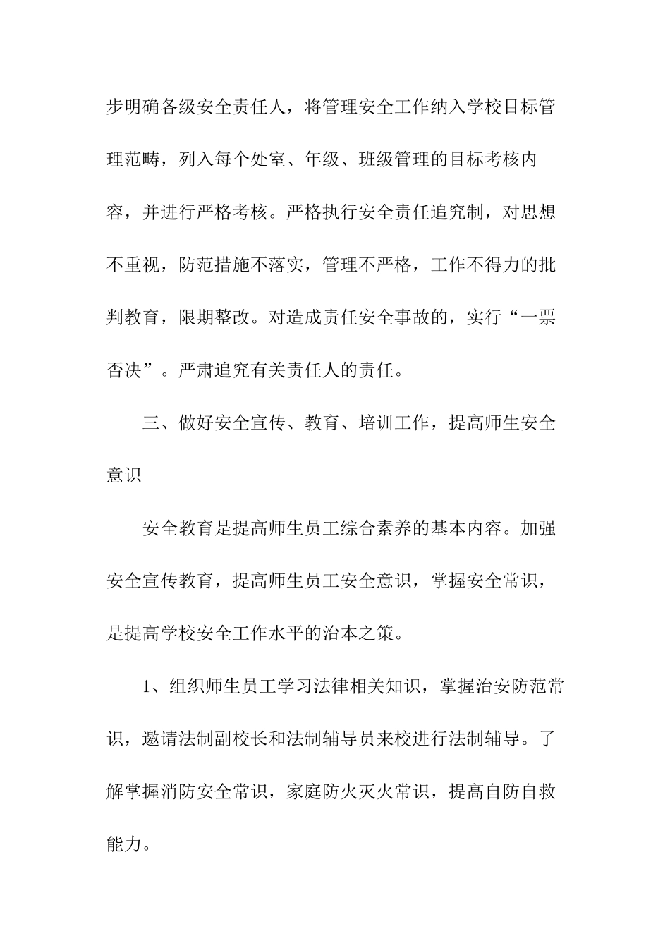 学校安全工作报告范例_第3页