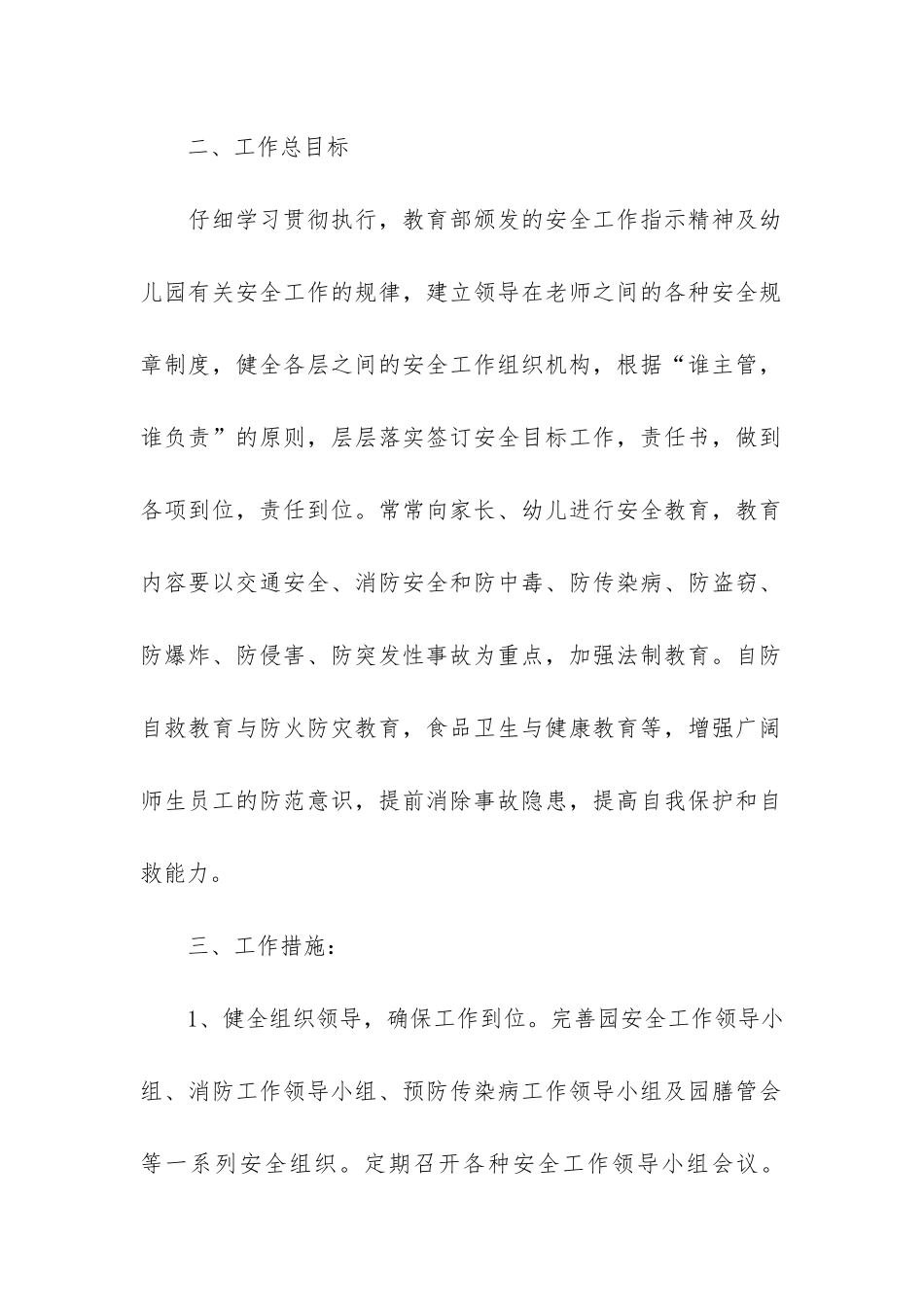 学校安全工作总结4篇-学校安全工作学期总结_第2页