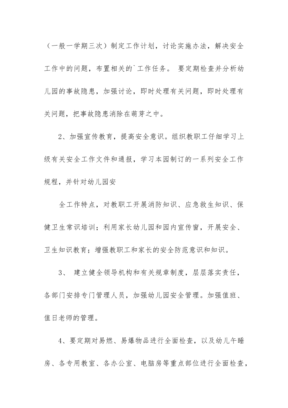 学校安全工作总结4篇-学校安全工作学期总结_第3页