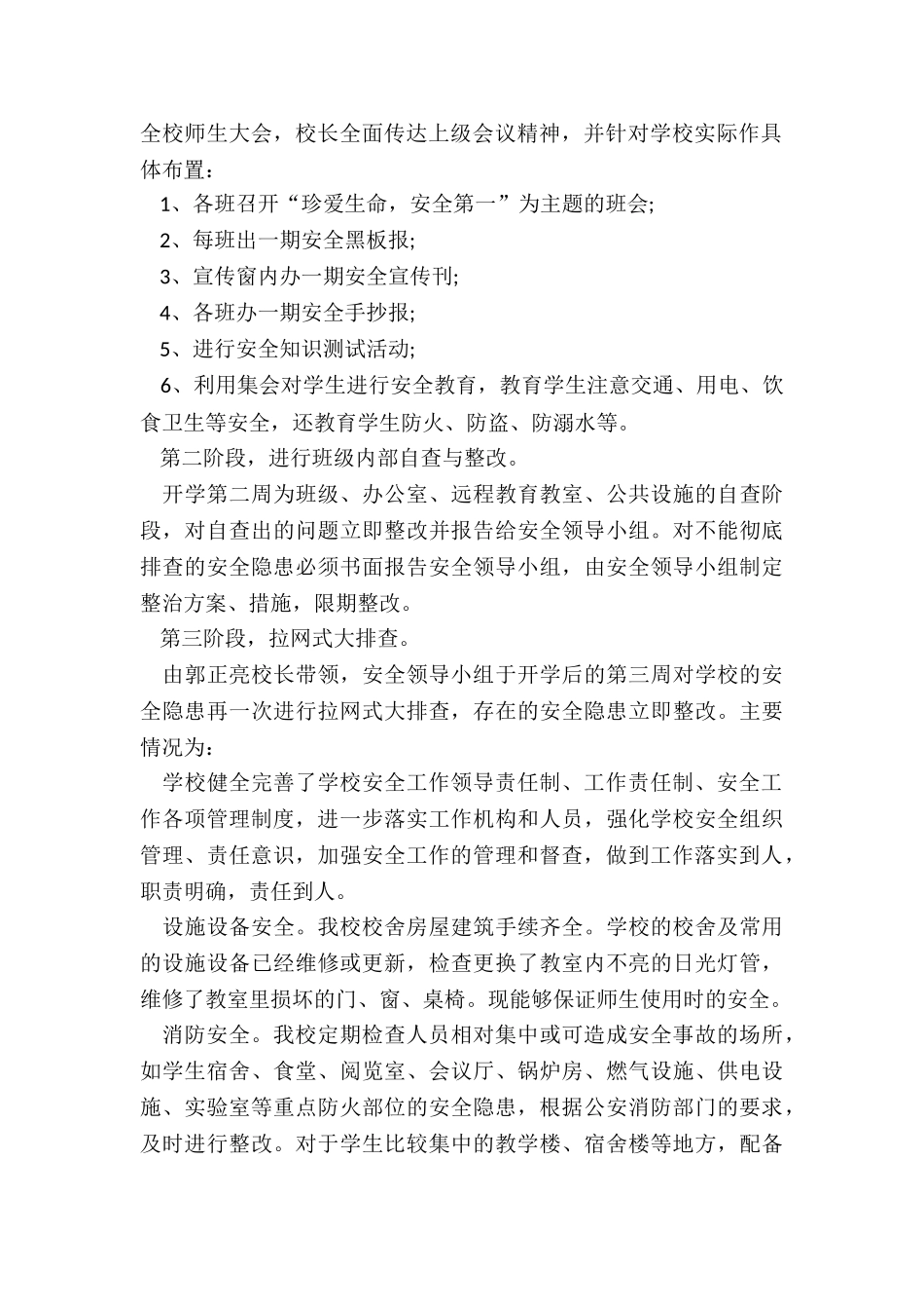 学校安全工作汇报合集_第2页