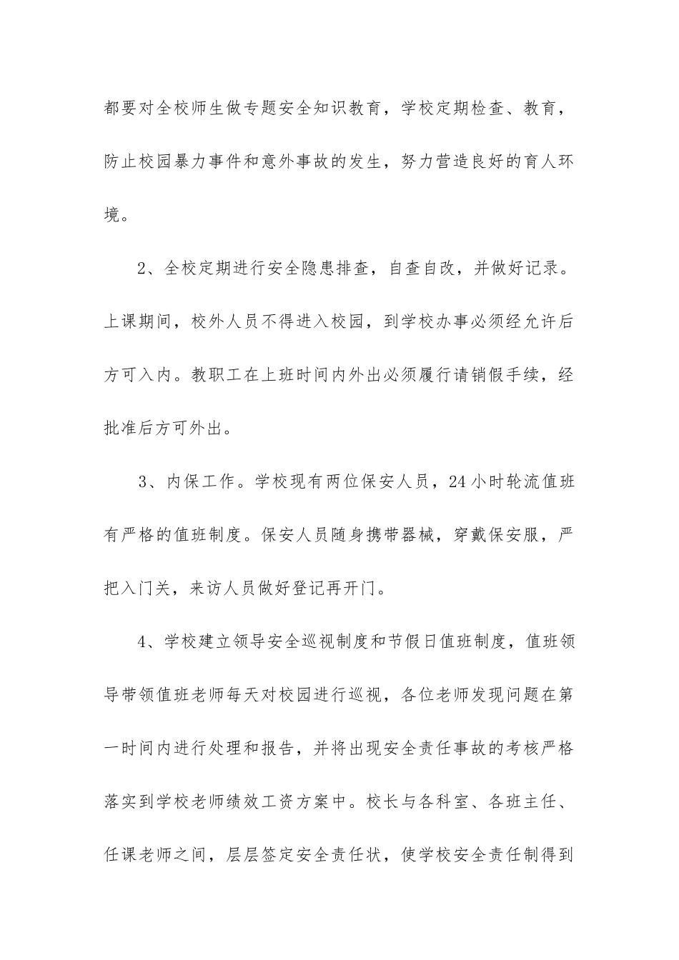 学校安全工作的调研报告3篇_第2页