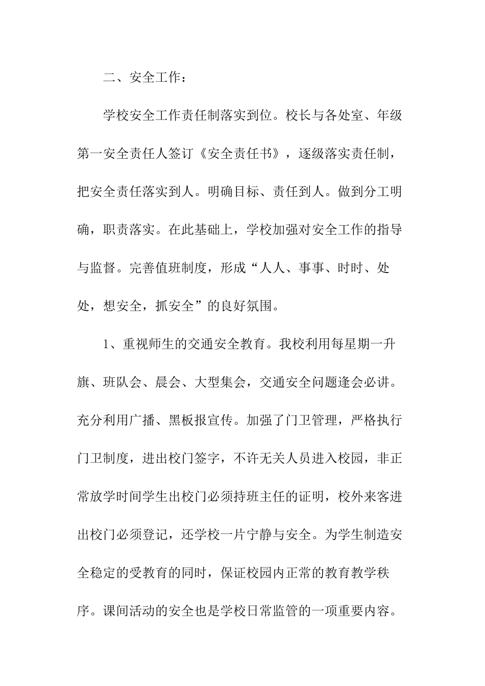 学校安全工作自查报告及具体整改措施_第2页