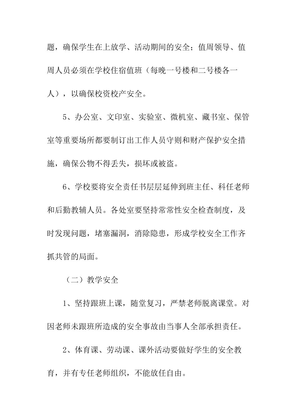 学校安全工作管理责任书_第2页