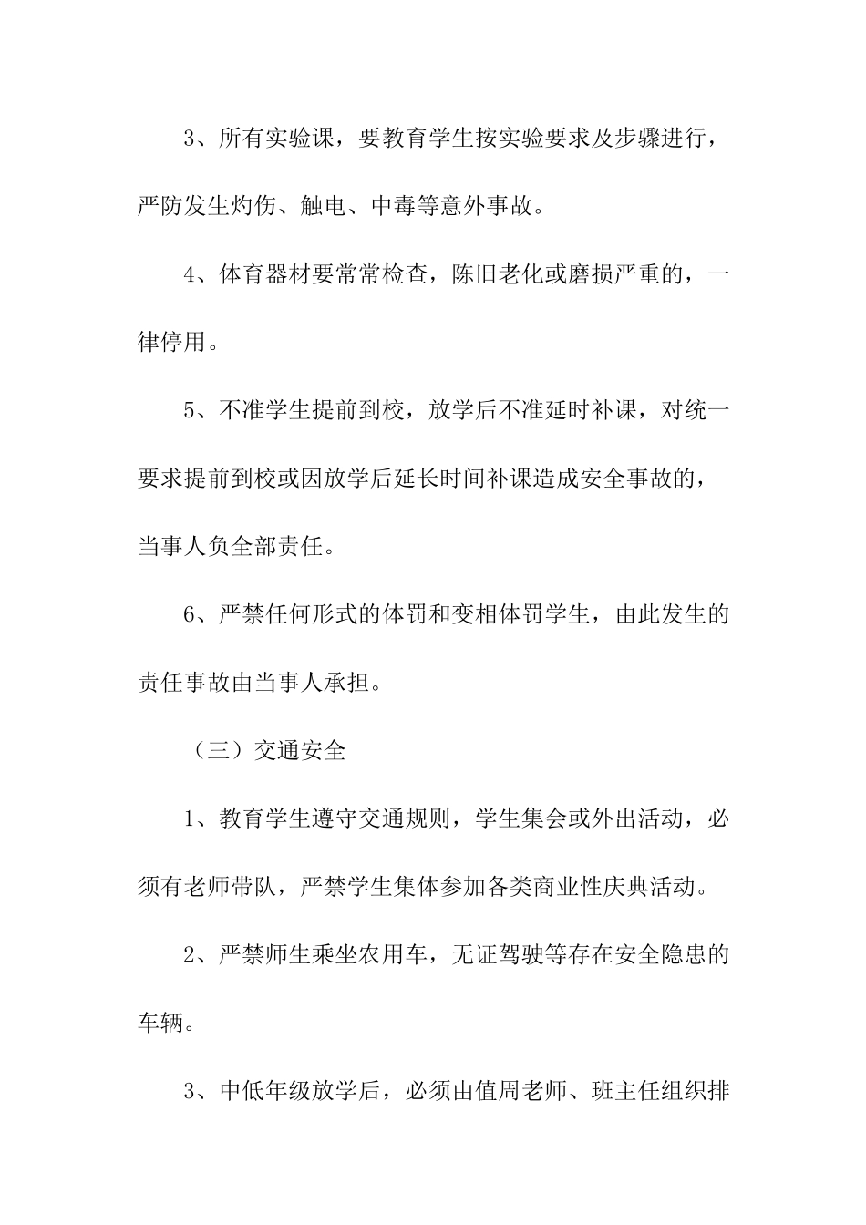 学校安全工作管理责任书_第3页