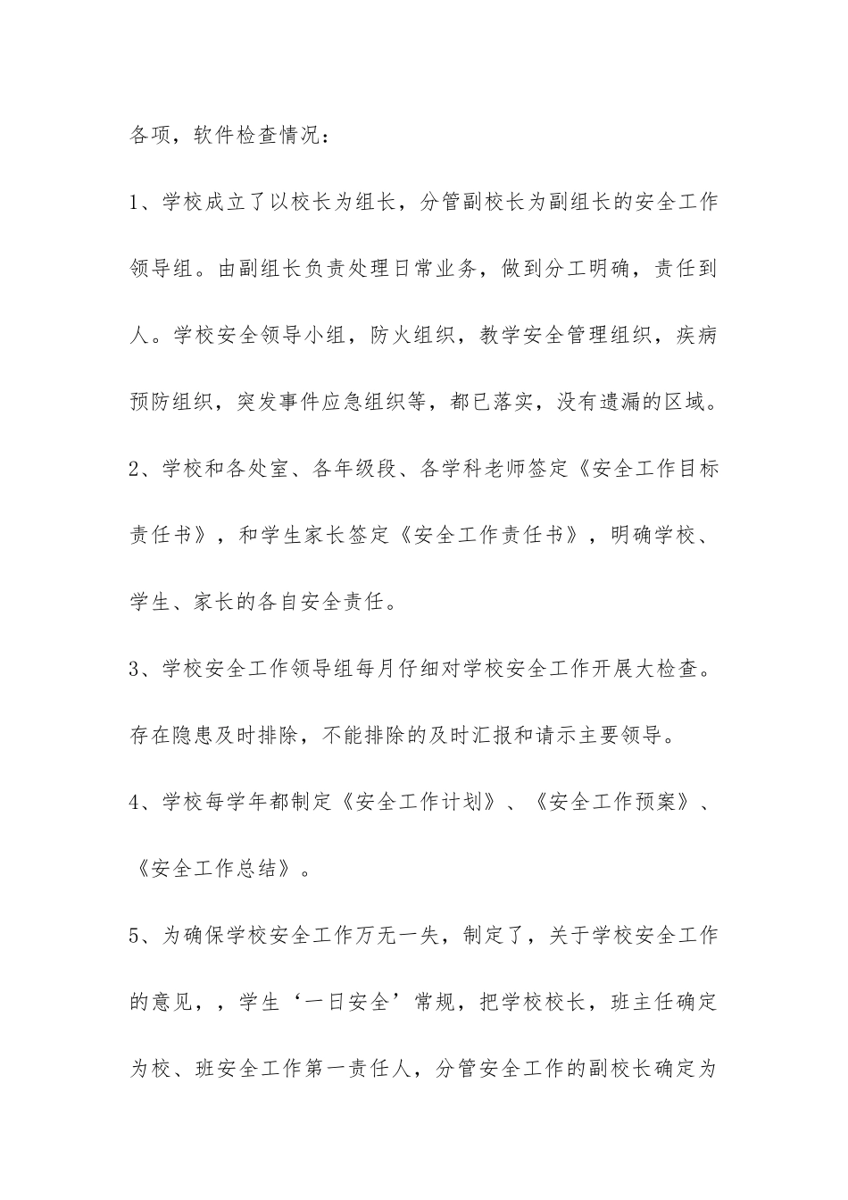 学校安全工作自查报告2024-_第3页