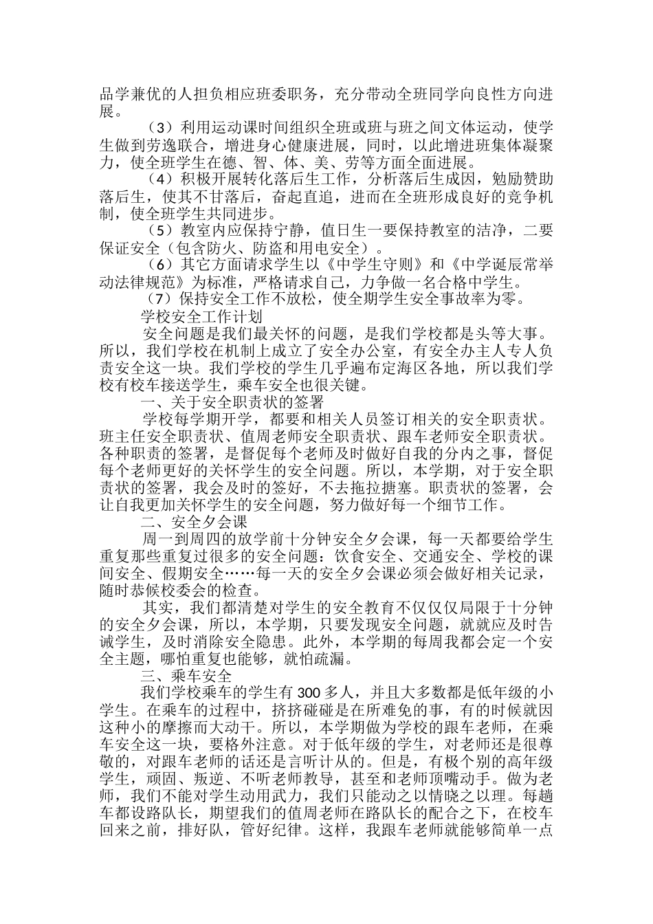 学校安全工作计划怎么写_第2页