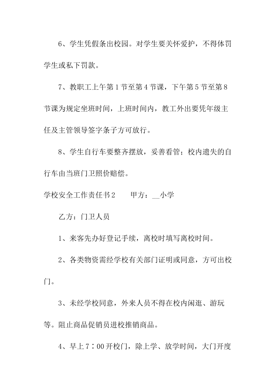 学校安全工作责任书_第2页