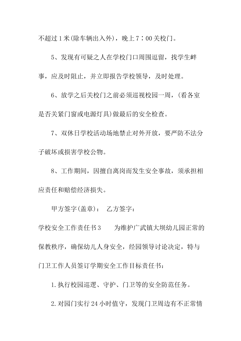 学校安全工作责任书_第3页