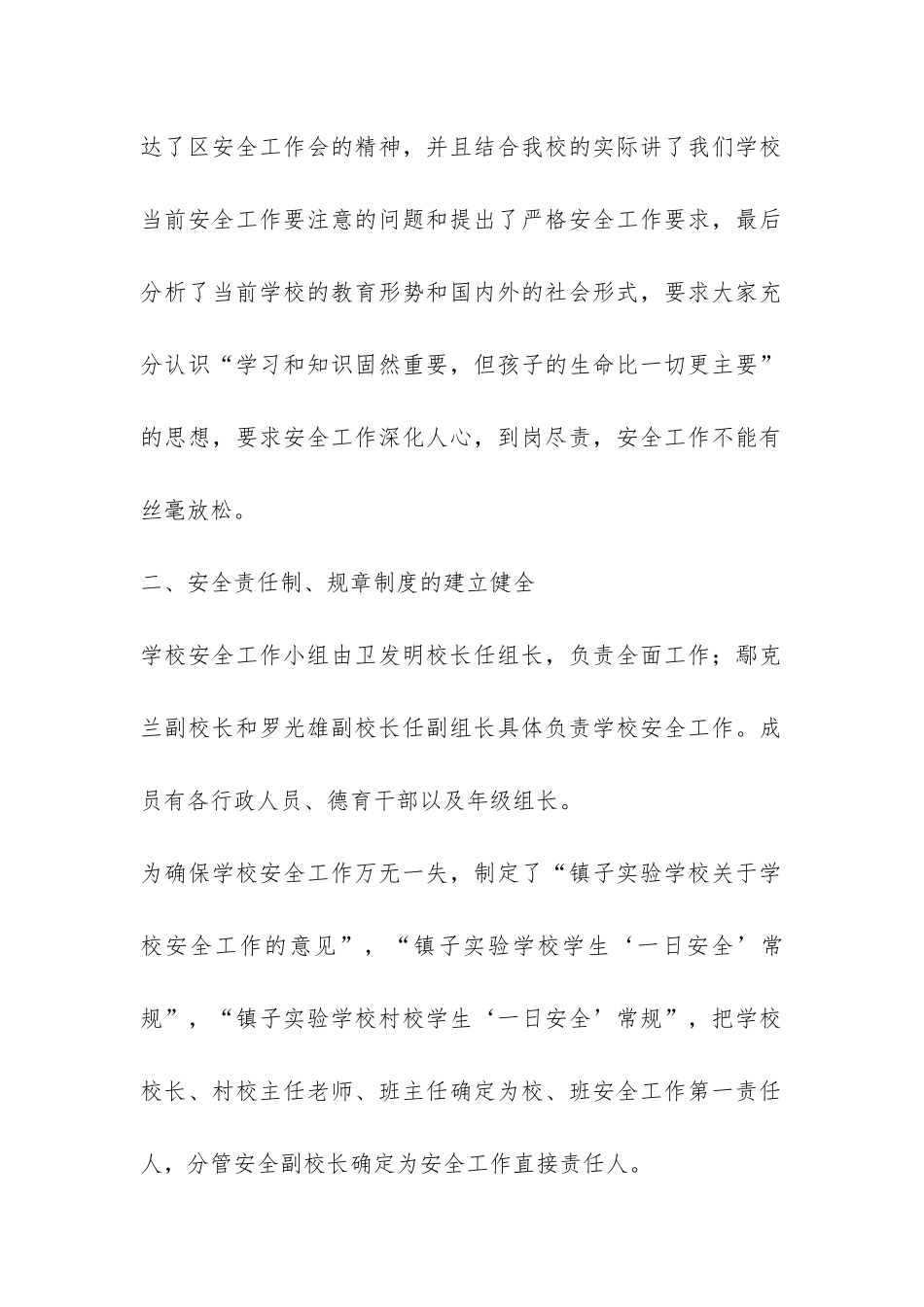 学校安全工作进行的自查报告-_第2页