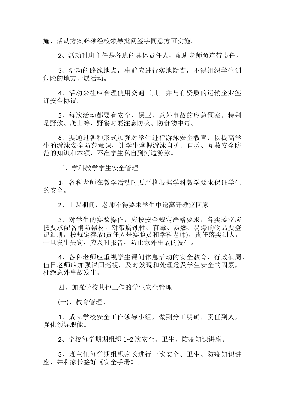 学校安全教育制度-_第2页