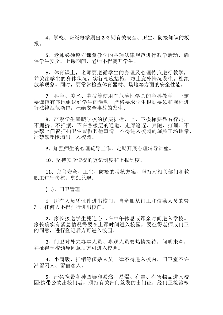 学校安全教育制度-_第3页