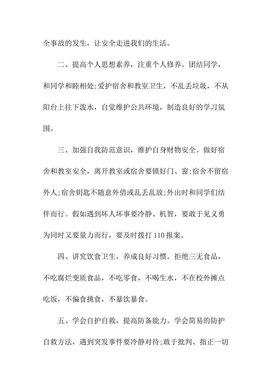 学校安全建议书精选_第2页