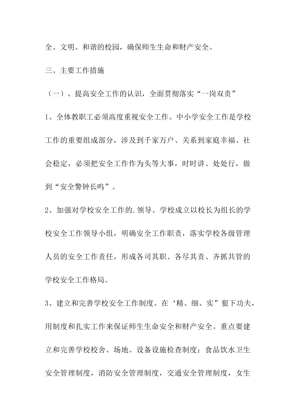 学校安全工作部署_第2页