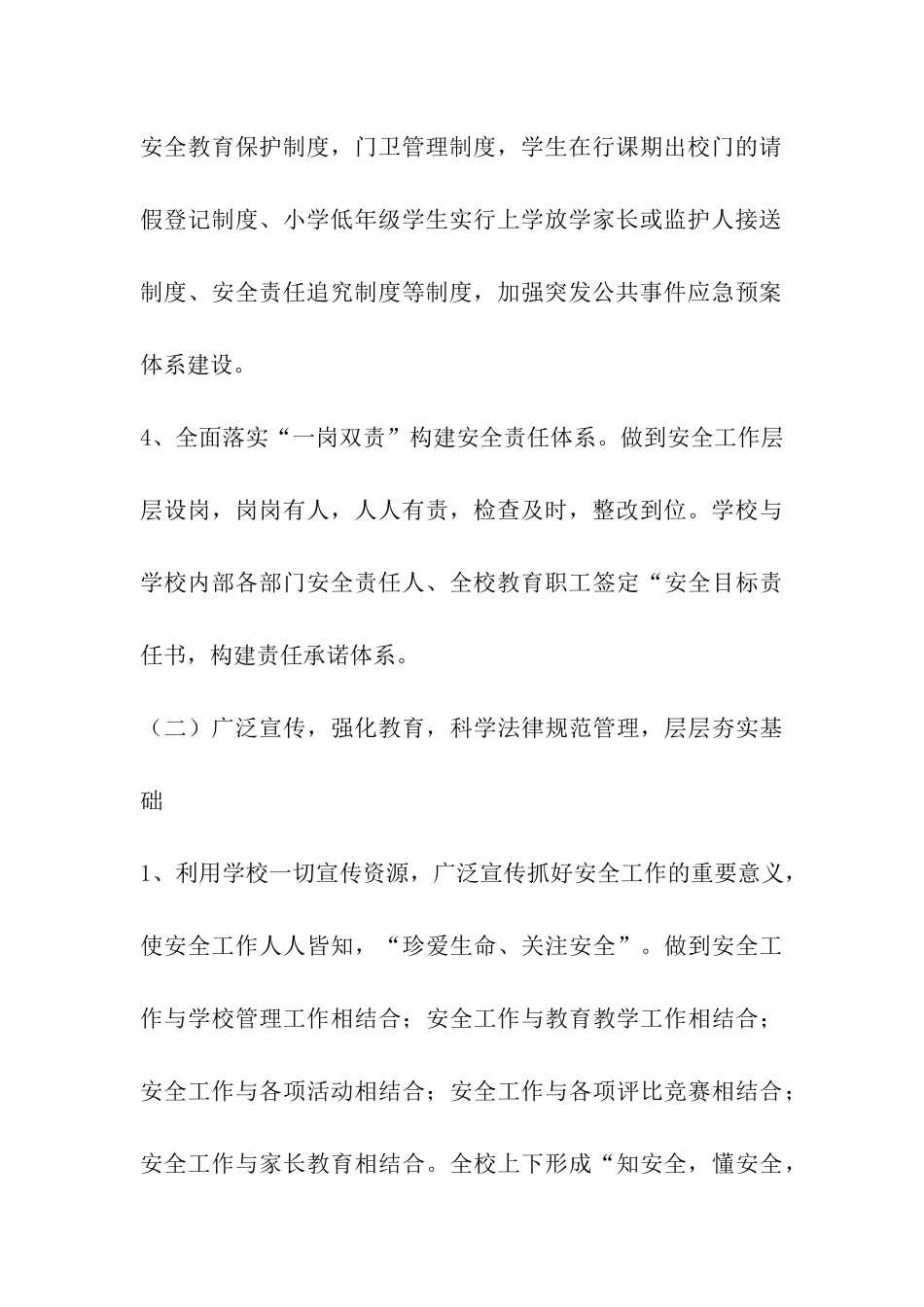 学校安全工作部署_第3页