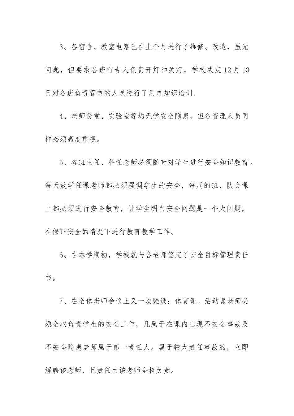 学校安全工作自检自查报告_第2页