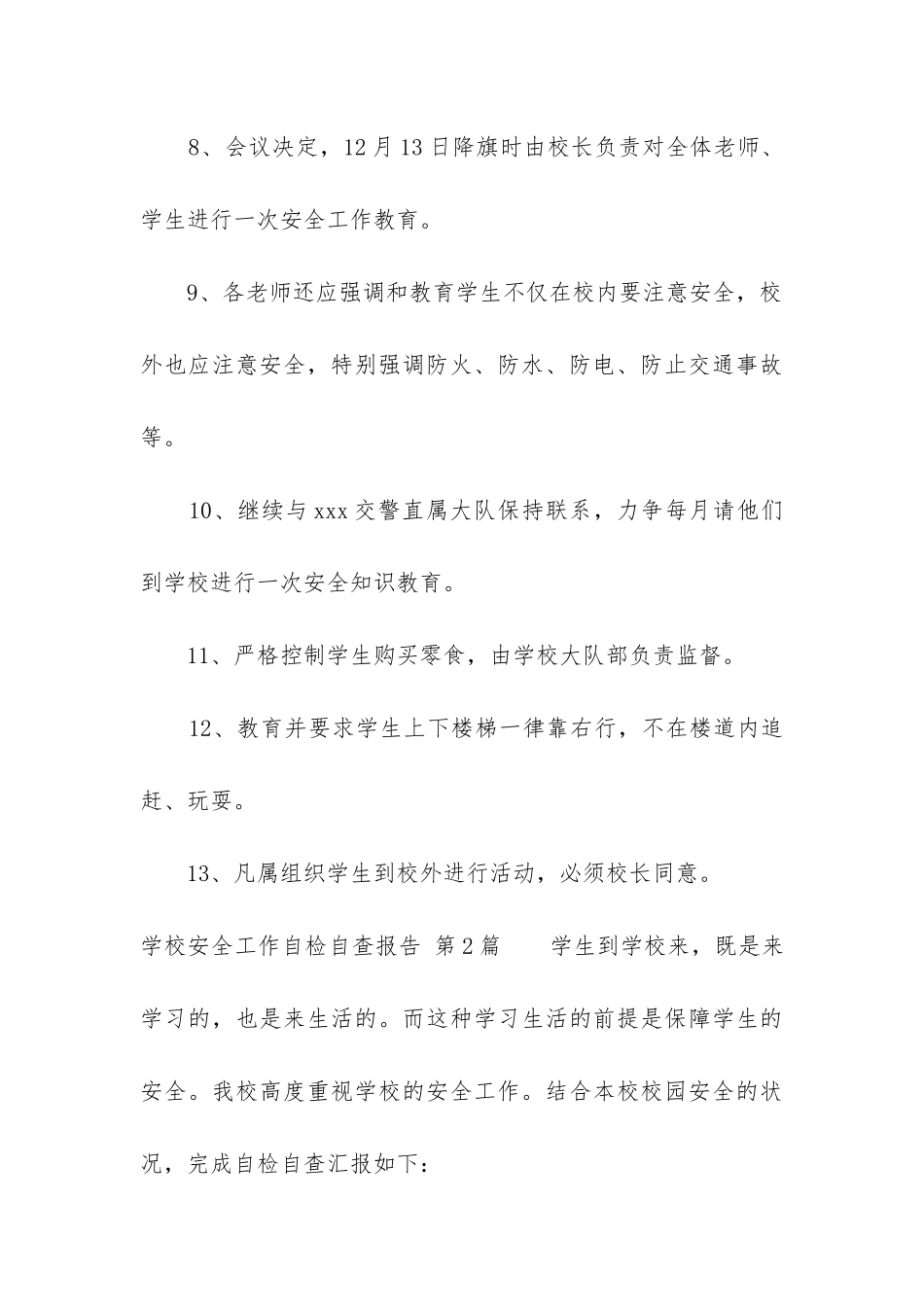 学校安全工作自检自查报告_第3页