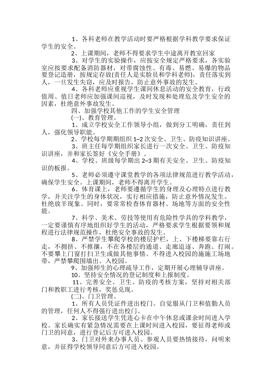 学校安全教育制度_第2页