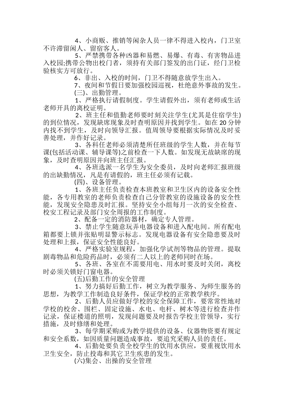 学校安全教育制度_第3页
