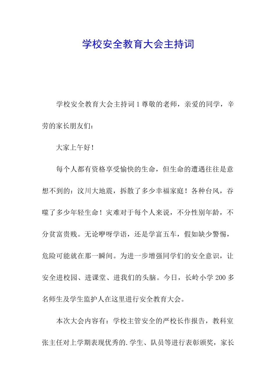 学校安全教育大会主持词_第1页