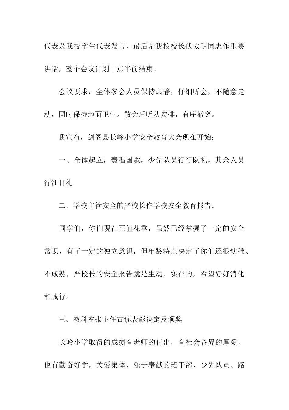 学校安全教育大会主持词_第2页