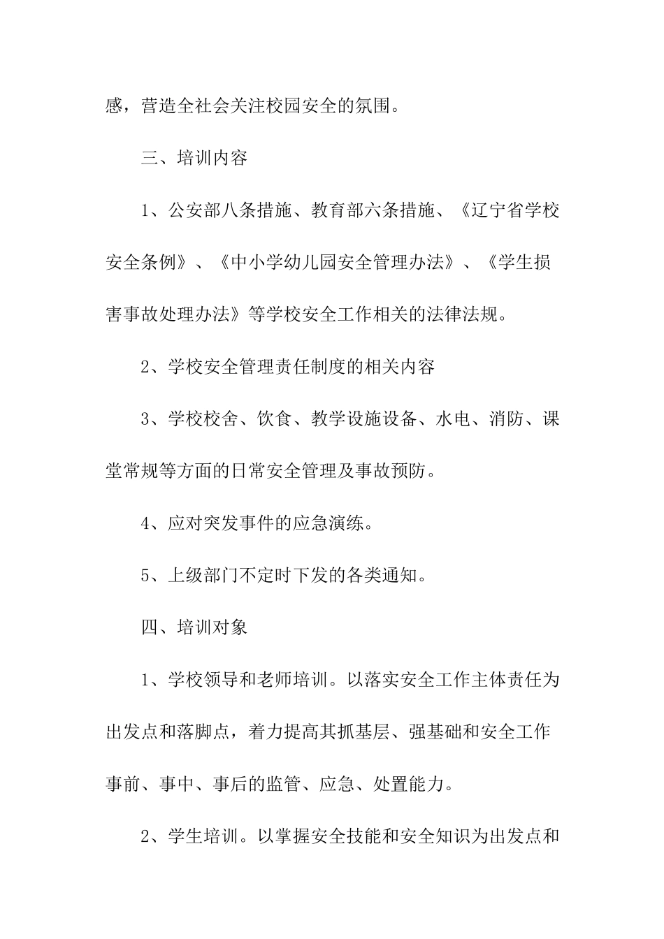 学校安全教育培训方案_第3页