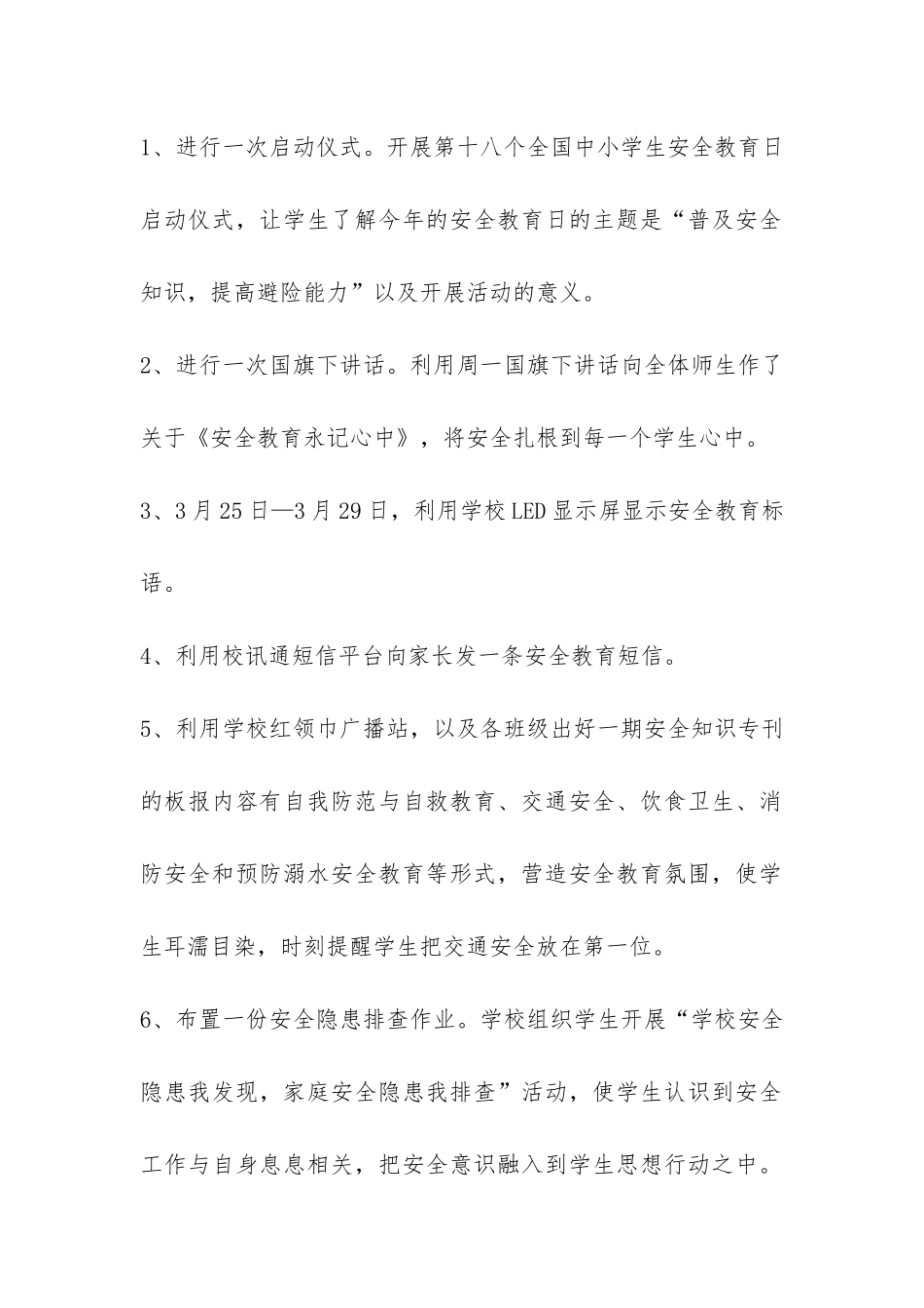 学校安全教育周活动总结-_第2页
