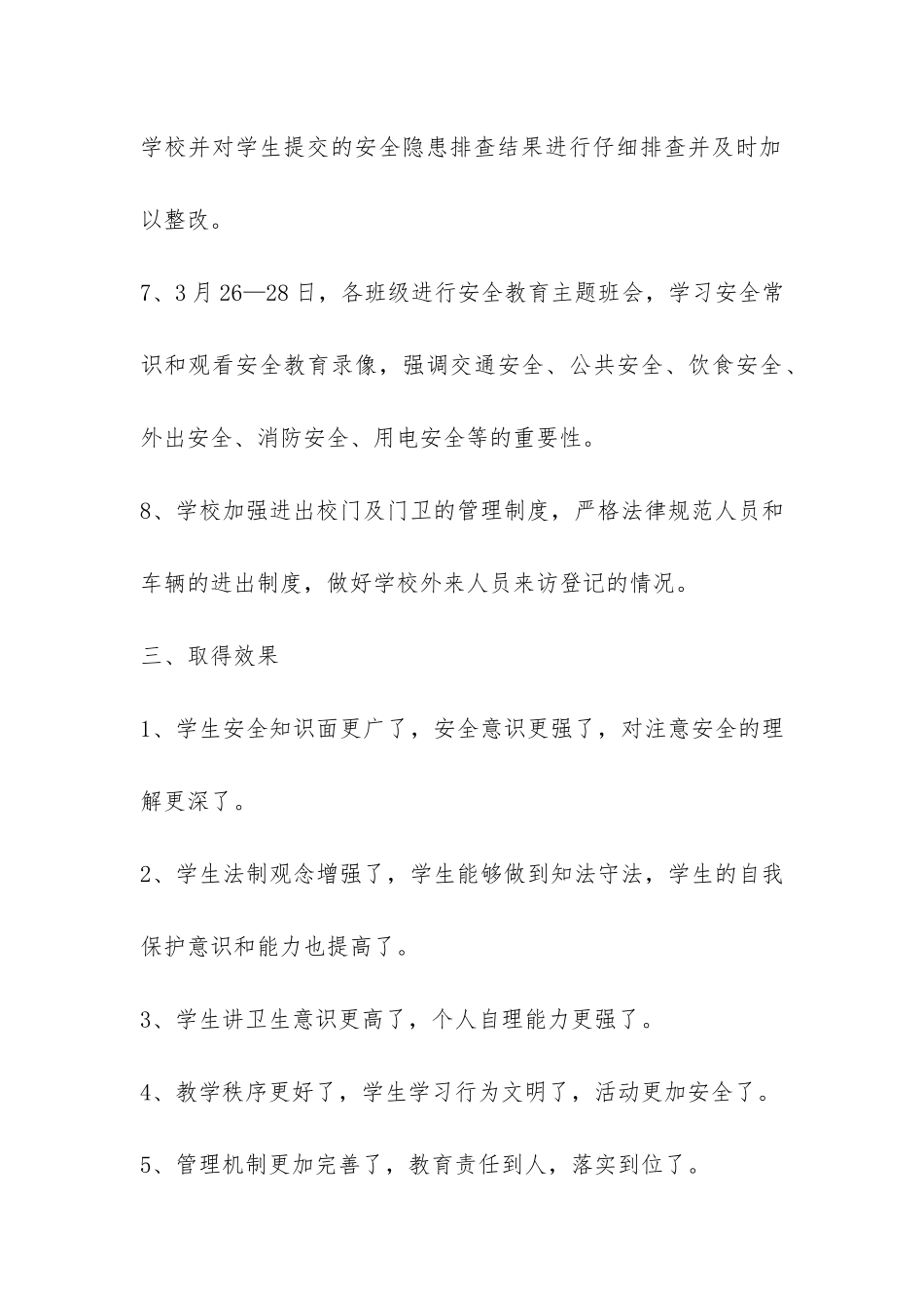 学校安全教育周活动总结-_第3页