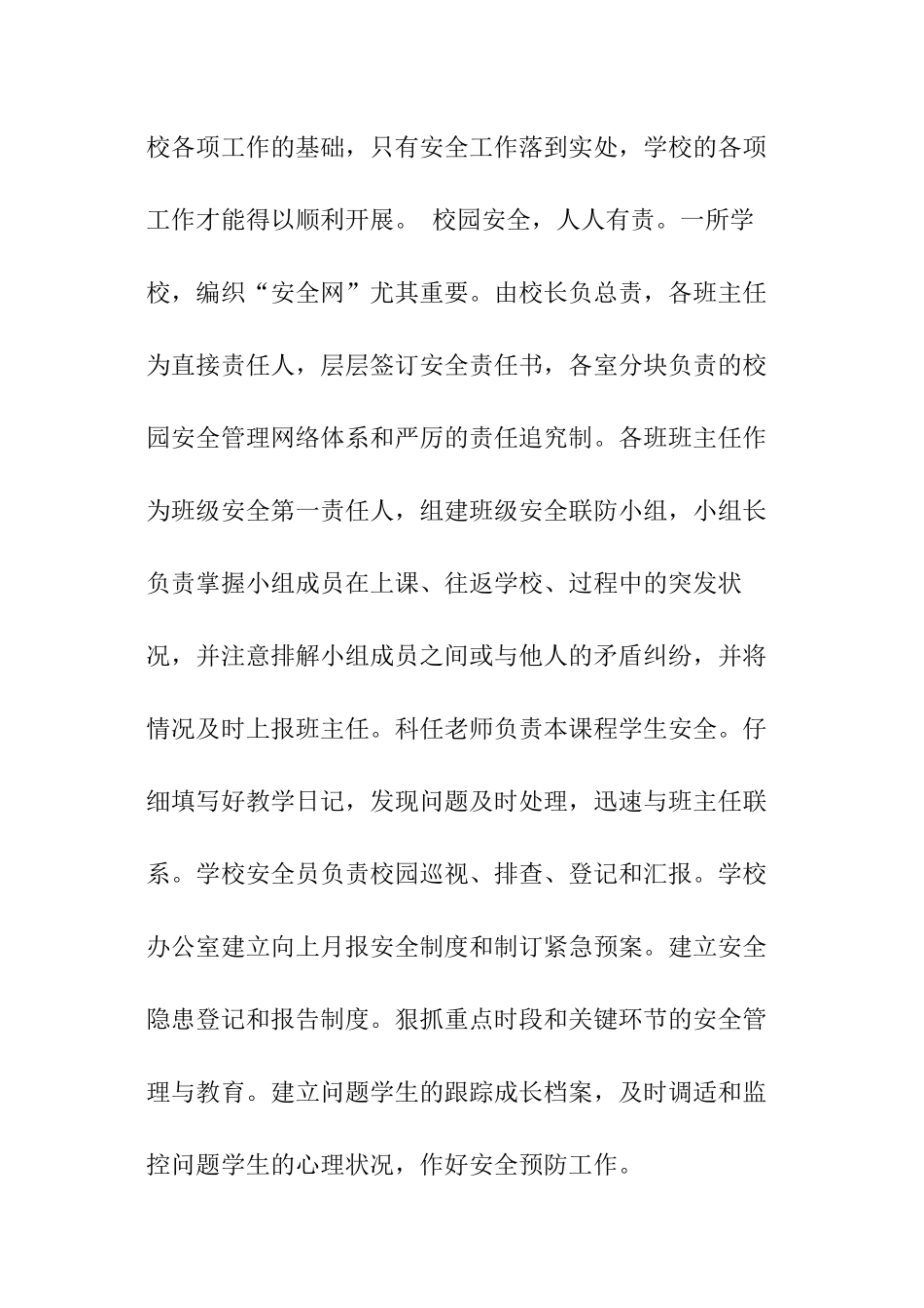 学校安全教育培训_第3页