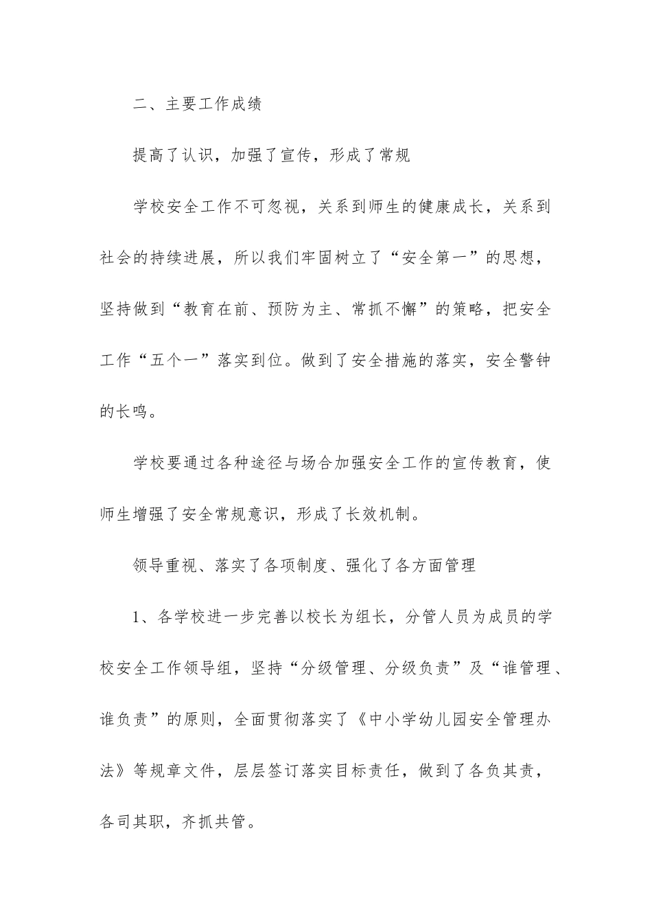 学校安全教育工作总结4篇_第2页
