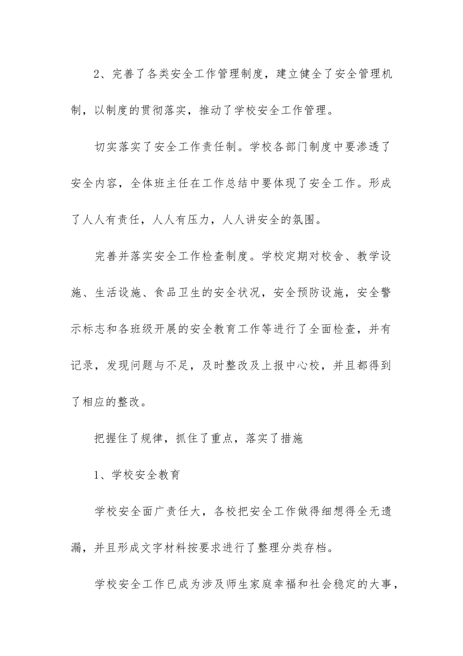 学校安全教育工作总结4篇_第3页