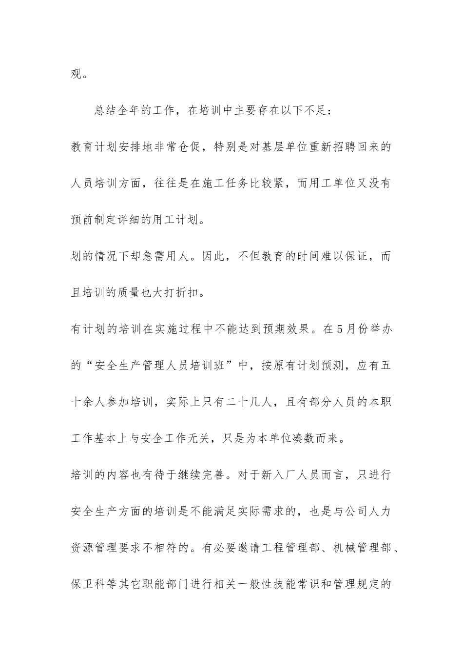 学校安全教育培训总结3篇-培训学校安全工作小结_第2页