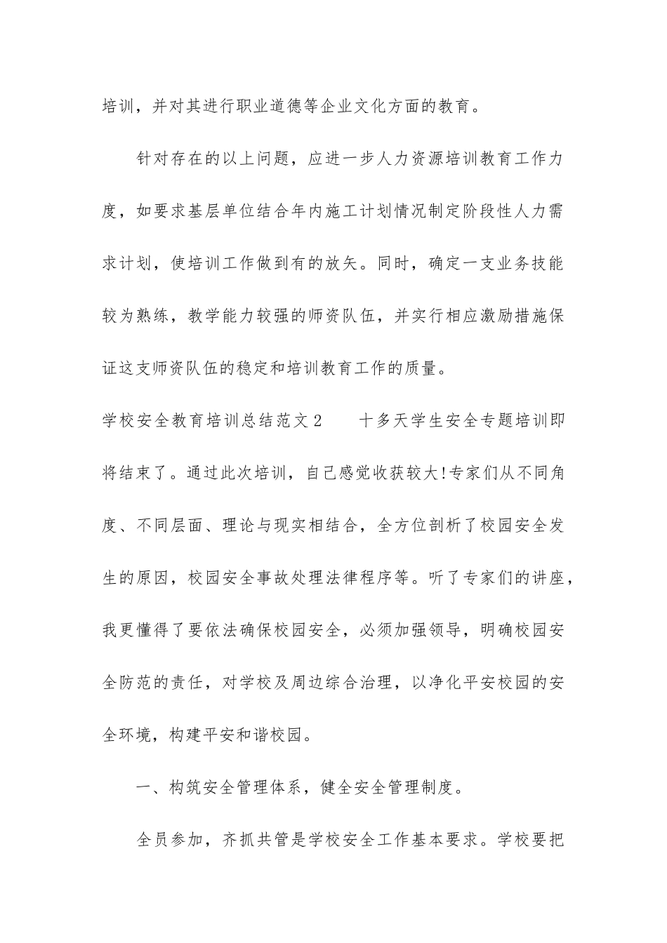 学校安全教育培训总结3篇-培训学校安全工作小结_第3页