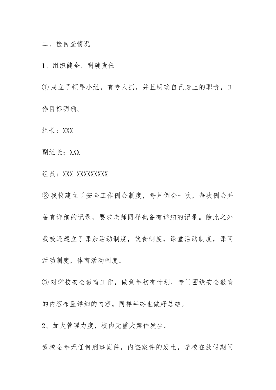 学校安全教育自检自查的报告-_第2页