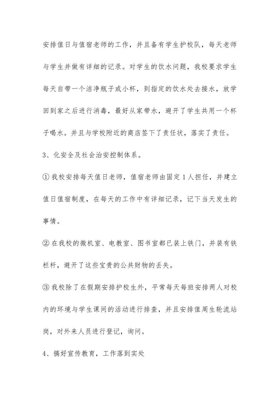 学校安全教育自检自查的报告-_第3页