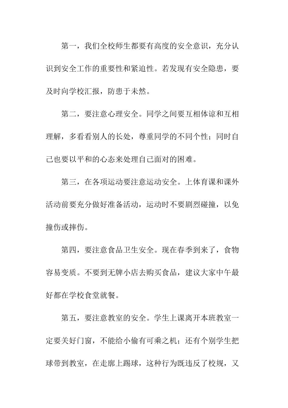 学校安全教育演讲_第2页