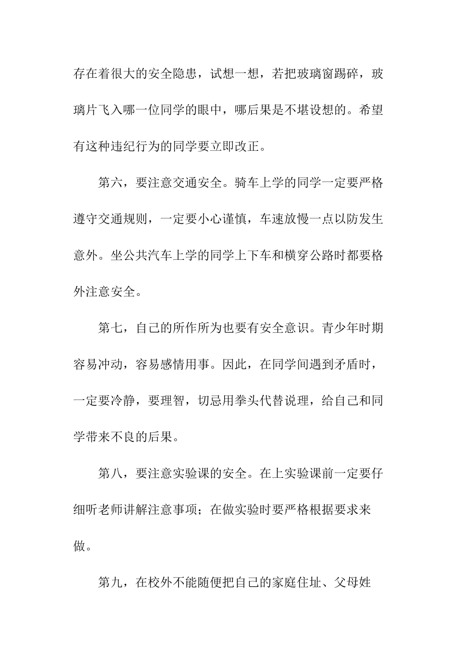 学校安全教育演讲_第3页