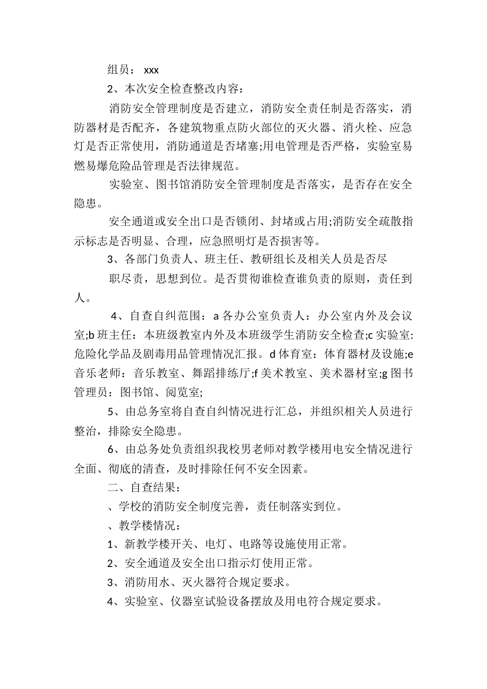 学校安全整改报告6篇_第3页