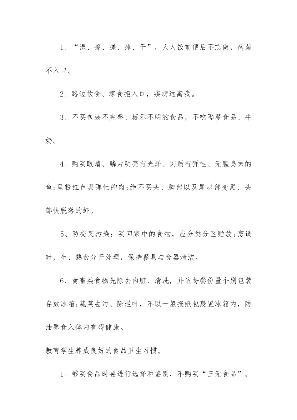 学校安全教育班会教案6篇_第2页